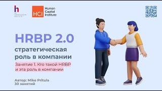 Станьте HRBP в этом году и начните решать проблемы бизнеса