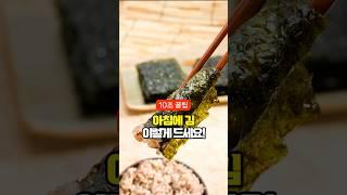 아침에 김 제발 이렇게 드세요