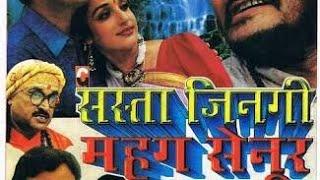 सस्ता जिनगी महग सेनूर, 1999 || Sasta Jindagi Mahag Senur #maithili_video #bhojpurisong #maithili