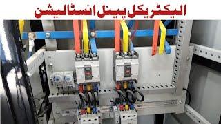 electrical panel installation complete||electric work