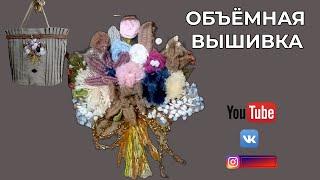 DIYОбъёмная вышивка для сумкифотографии для вдохновения