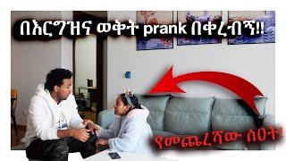 በእርግዝና ወቅት prank በቀረብኝ!!በጣም ቆጨኝ MAHI&KID VLOG 2021