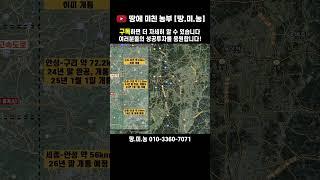서울 투자보다 이제 이곳을  초보도 이해하는 반도체 클러스터!!! #용인하이닉스 #용인반도체클러스터