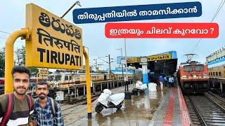 തിരുപ്പതിയിൽ ഇങ്ങനെയാണ്  Tirupati Railway Station | TTD Rooms | Govindaraja Swamy Temple 