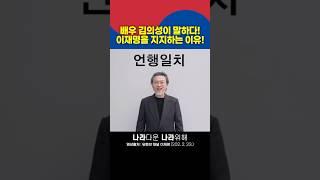 (60초만에 설명하는)이재명이 대통령이 되어야 하는 이유