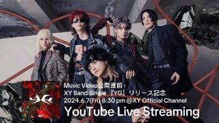 【MV公開直前！】XY Band Single 『YG』リリース記念 YouTube Live Streaming