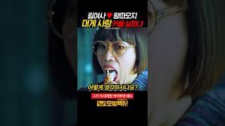 림여사왕따오지, 처음엔 웃겼는데 점점 감동 실화