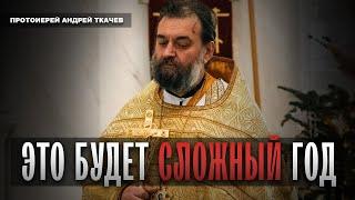 Веру не потерять! Отец Андрей Ткачёв