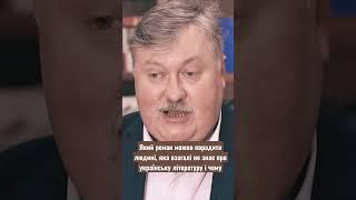 Який роман можна порадити людині, яка нічого не знає про українську літературу | Шалені авторки