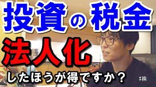 テスタ 株/FIRE投資家の法人と個人どっちが税金安いか問題/セミリタイア節税/テスタが美容室法人でもっている理由/起業に興味　[テスタ･切抜き] Japanese Stock Marketor