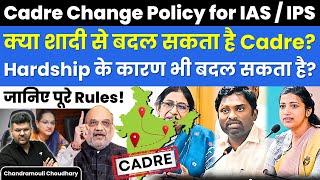 IAS Officer का Cadre कैसे बदलता है? | Cadre Allocation Policy by DoPT | UPSC News