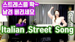 Italian street song I 미녀 소프라노 유정화