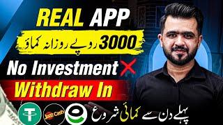 Make Rs.3000 Every Day With This Real Earning App In Pakistan | No Investment