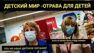 Детский мир - отрава для детей!Кассир смеётся,директор идёт в отказ