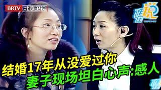 结婚17年从没爱过你,妻子当面对丈夫吐露心声,丈夫和儿子的反应让王芳惊呆了【谁在说】