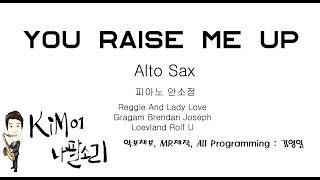 You Raise Me Up Alto Sax - K나팔소리