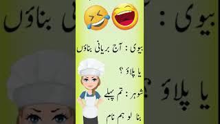 Mazahiya Latifay | Funny Jokes | Urdu Hindi Jokes | Urdu Hindi Lateefay | Aaj ka Lateefa  #shorts