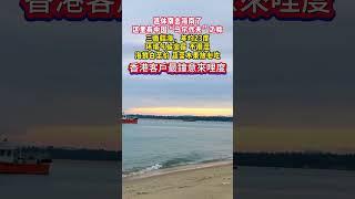 馬爾代夫太遠了，離香港一小時的惠州剛好，精裝現房總價29.8萬一套 #home #惠州買樓 #惠州買樓 #房地產 #惠州樓盤 #十里銀灘 #星河丹堤#翡翠山 #巽寮灣#香港