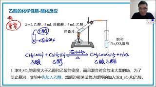 82 高中化学名师课堂--【有机】乙酸