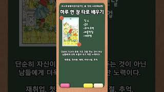 첫사랑운세컵6타로_회상추억110 44/78#타로해석 #무작정 #유니버셜웨이트