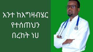 ነርስች እና ዶክተሮቾ ምን ተፈጠረ ብለዉ እኪደነግጡ ተለወጥኩ ከበሽዘታዬ ነፃ ወጣዉ/diabetes reverse/