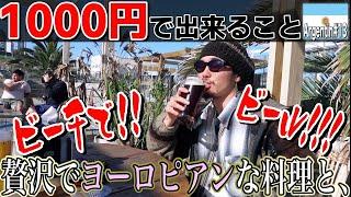 【酒池肉林】アルゼンチンで贅沢するのがヨーロッパ好きな貧乏人の裏技です。1000円企画 in アルゼンチン『世界196ヶ国 制覇の旅』