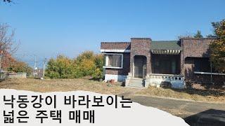 낙동강 보이는 주택 가격 내려 다시 올립니