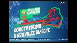 Реклама, заставки (Лида ТВ, 23.02.2022)