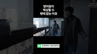 사무실은 방이동에서 구하는게 최고인 이유 #shorts