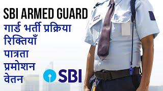 SBI Armed Guard Job। Recruitment Procedure