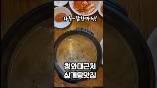 #청와대근처맛집 #중복 #경복궁역 #토속촌 #삼계탕 #해물파전 #여행vlog # #kfood #서촌맛집 #보양식 #닭한마리 #pajeon  #GinsengChickenSoup