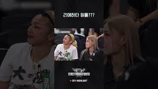 [#WSWF] 댄서에게 인정받지 못한 댄서 리에하타? #월드오브스트릿우먼파이터