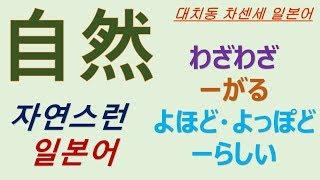 대치동 차센세 일본어