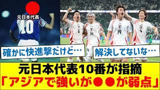 【豪州戦で試練がありそう】元日本代表10番が指摘「アジアで強いが●●が弱点」