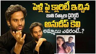 Director Anudeep KV Clarity On His Marriage | Jathi Ratnalu | Anudeep KV Exclusive Interview