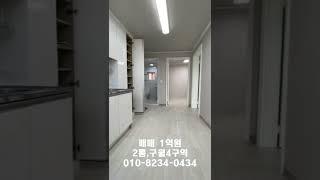 인천빌라매매 재개발구월4구역 3층 특올수리 투룸 내집구하기 햇볕잘드는집 유튜브