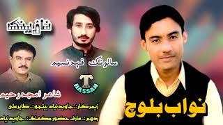 Nawab Baloch_New Nazaink_Salonk Fahad Naseem_Poet Amjid Raheem