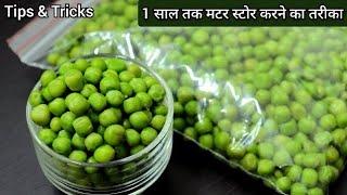 How To Store Green Peas | अगर आपकी मटर हो जाती है ख़राब तो ये वीडियो जरूर देखे। Homemade Frozen Peas