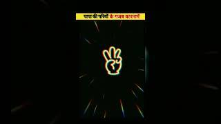 Papa ki pariyon ke gajab card naam hai #trending #comedy #viral #youtubeshorts #viral