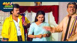 Chiranjeevi And Kota Srinivasa Rao Telugu Full Comedy Scene | @ThappakaChudandi9