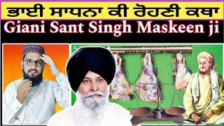 Sakhi Bhagat Sadna Ji - Sant Maskeen ji - Pakistani reaction Pak react beautiful katha