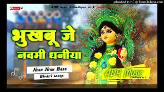 Bhukhabu Je NAVAMU Dhaniya adr music bass king Pawan Singh bhakti song