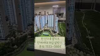 #포항아파트 #한신더휴 #한신더휴엘리트