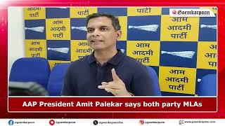 AAP President Amit Palekar says both party MLAs will be available for public in new South Goa office