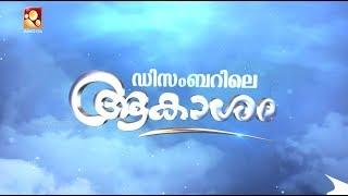 Decemberile Aakasham | Episode : #83 | Malayalam Serial | Amrita TV