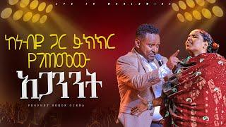 ከ ነብዩ ጋር ፉክከር የገጠመው አጋንንት |PROPHET HENOK GIRMA[JPS TV WORLD WIDE] 2024