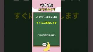 누구나 쉽게! 기초 일본어회화 27 #일본어회화