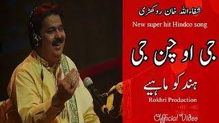 Geo Chan Gi -New Mahiay, Tappay,Maheay 2017 Shafaullah Khan Rokhri, Folk Studio Season 1