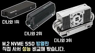 메인보드 번들 SSD 방열판 쓰지마세요.