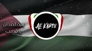 Remix (DJ Ali Karsu) | يا قدس - زهرة المدائن ريمكس - فيروز